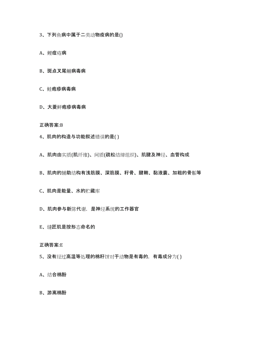 2022年度浙江省宁波市慈溪市执业兽医考试考前练习题及答案_第2页