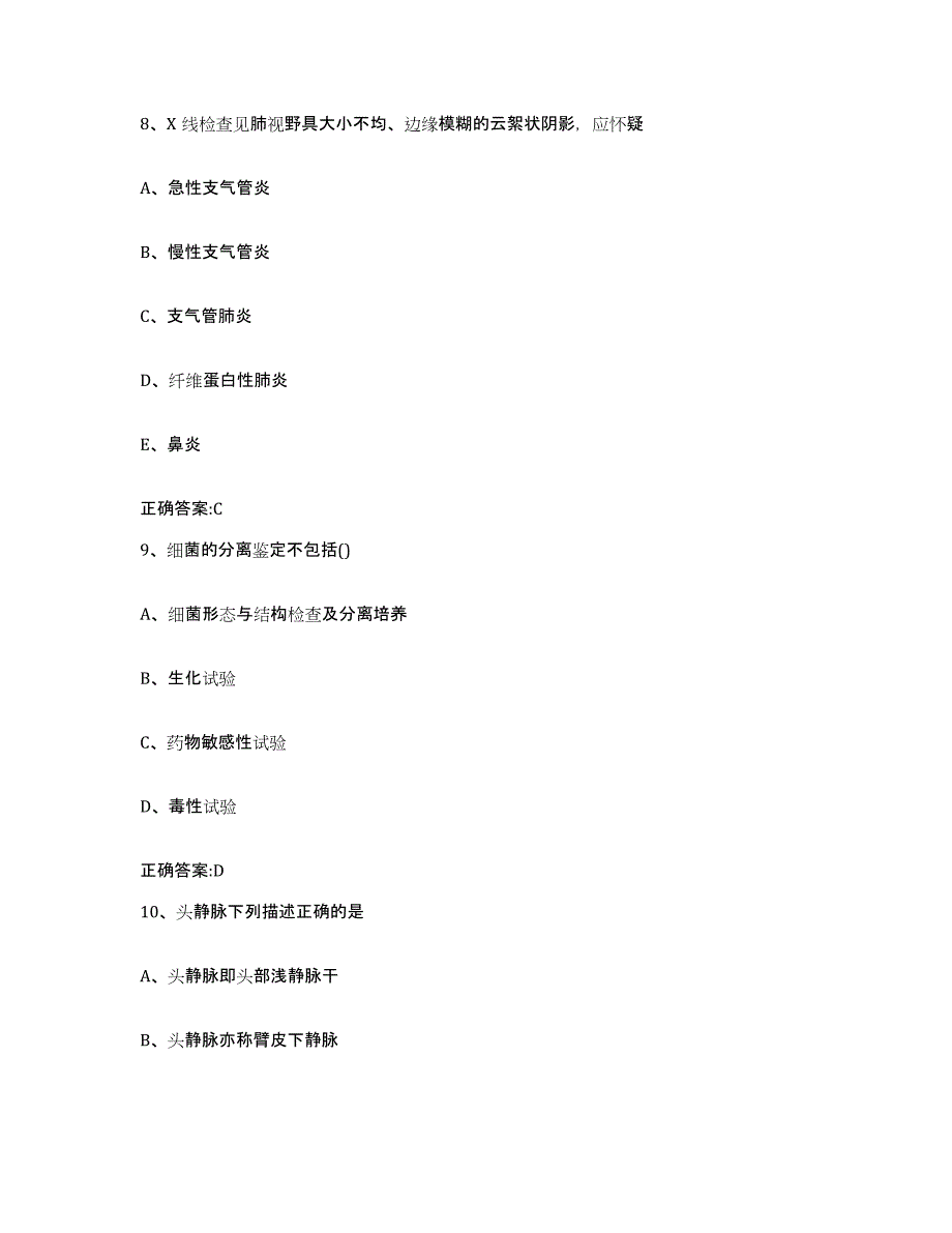 2022年度浙江省宁波市慈溪市执业兽医考试考前练习题及答案_第4页