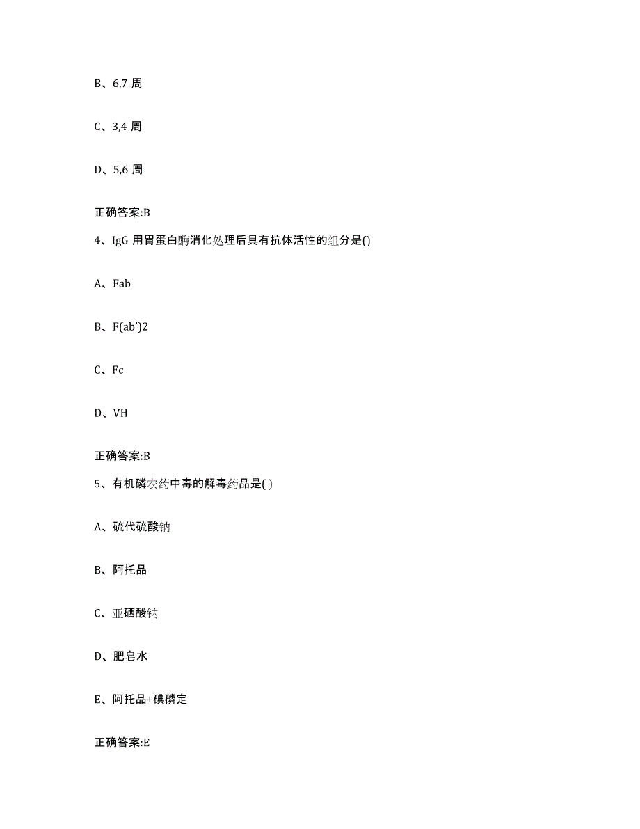 2022年度江西省吉安市遂川县执业兽医考试通关考试题库带答案解析_第2页