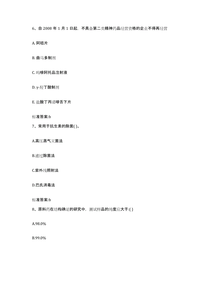 2023年度江西省九江市执业药师继续教育考试模考模拟试题(全优)_第3页