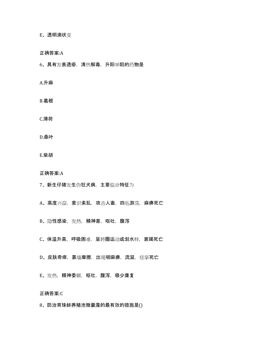 2022年度浙江省杭州市西湖区执业兽医考试能力检测试卷B卷附答案_第3页