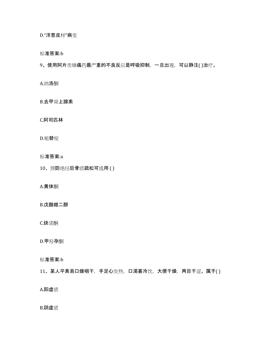 2023年度湖北省襄樊市保康县执业药师继续教育考试题库综合试卷B卷附答案_第4页