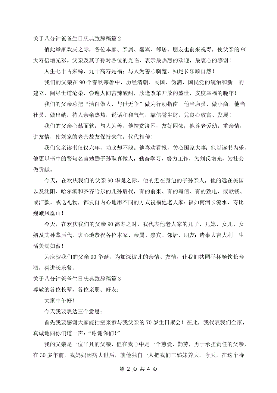 八分钟爸爸生日庆典致辞稿5篇_第2页