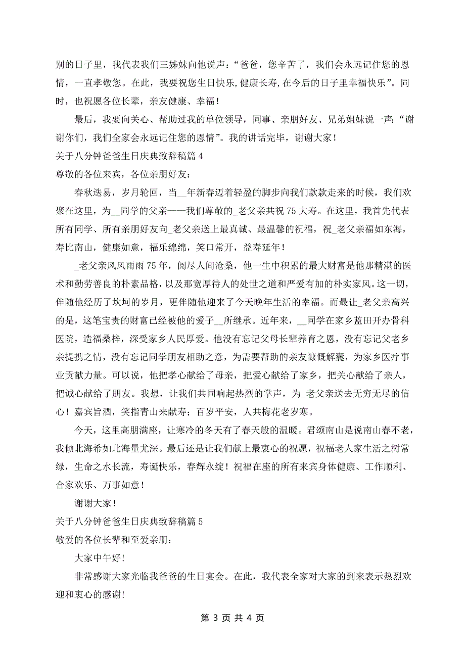 八分钟爸爸生日庆典致辞稿5篇_第3页