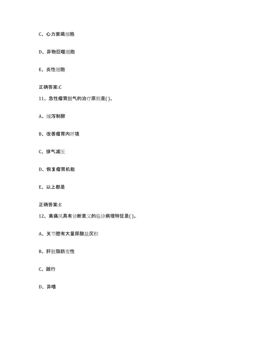 2022年度湖南省怀化市执业兽医考试试题及答案_第5页