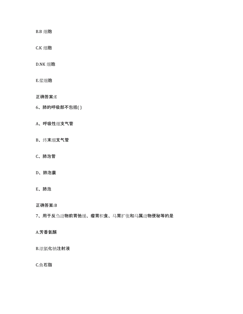 2022年度河北省邢台市桥西区执业兽医考试提升训练试卷B卷附答案_第3页
