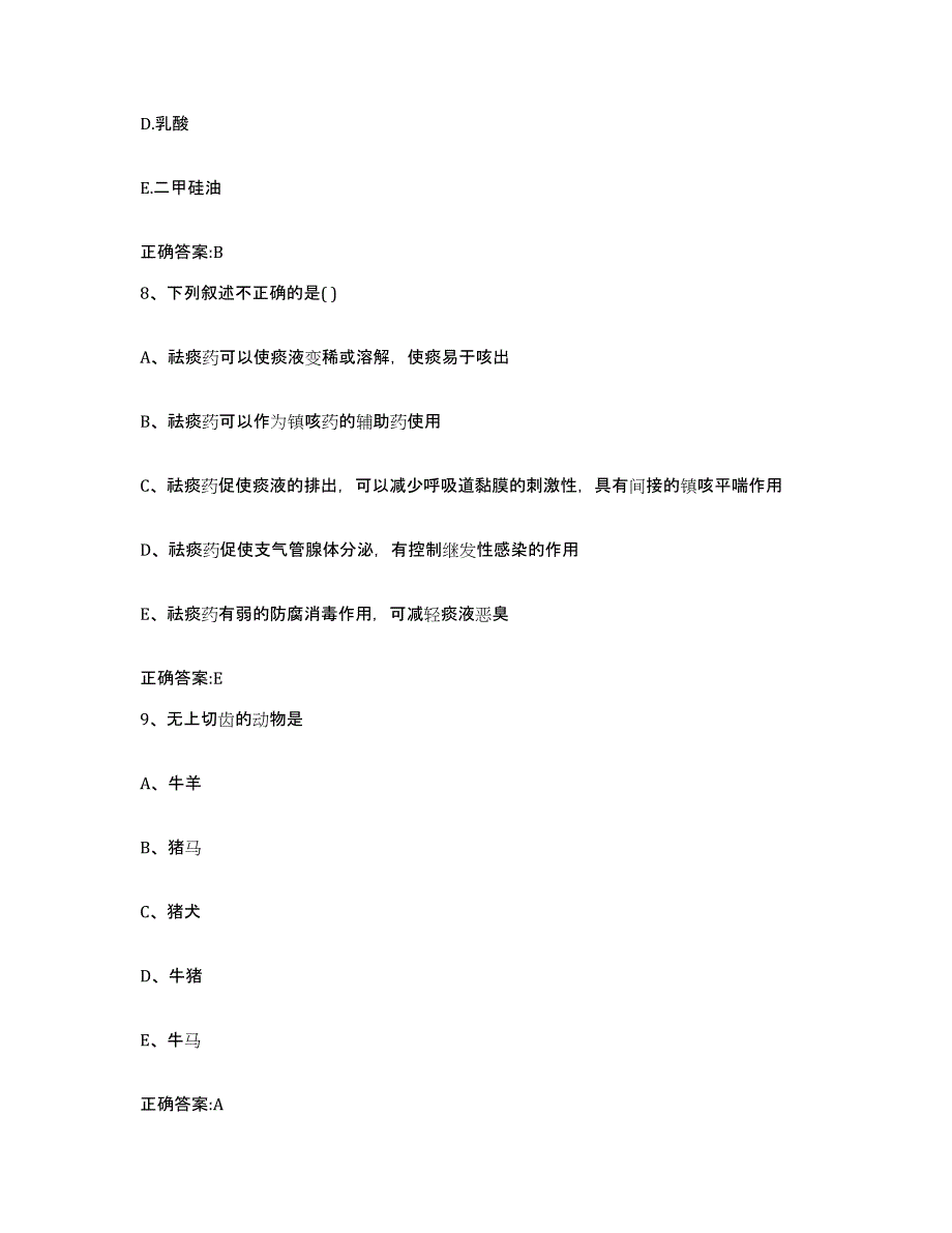 2022年度河北省邢台市桥西区执业兽医考试提升训练试卷B卷附答案_第4页