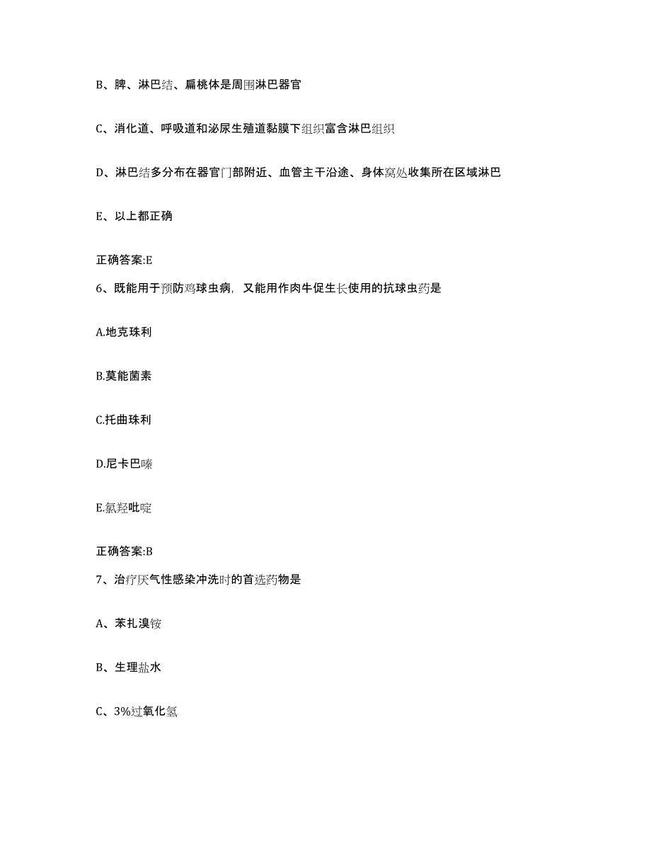 2022年度江西省新余市分宜县执业兽医考试能力测试试卷B卷附答案_第3页