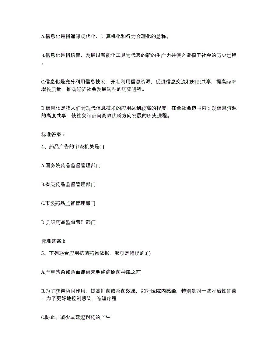 2023年度河北省唐山市迁安市执业药师继续教育考试押题练习试卷A卷附答案_第2页