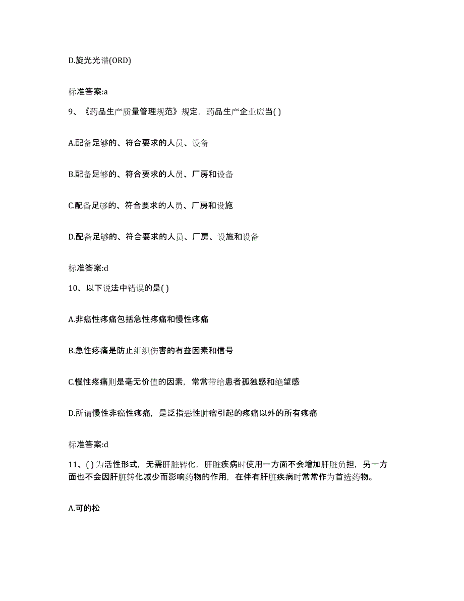 2023年度河北省石家庄市晋州市执业药师继续教育考试押题练习试题A卷含答案_第4页