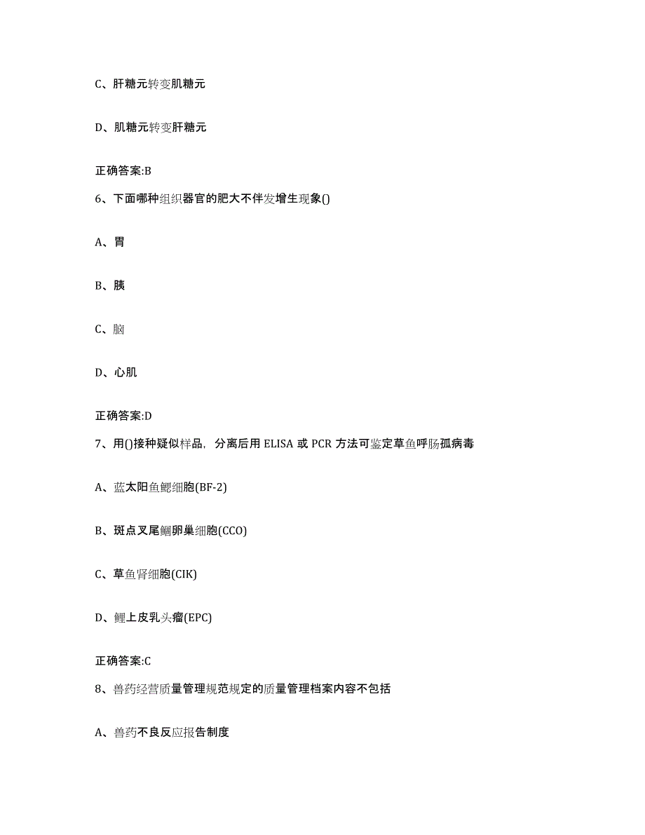 2022年度河南省安阳市内黄县执业兽医考试考前冲刺模拟试卷B卷含答案_第3页