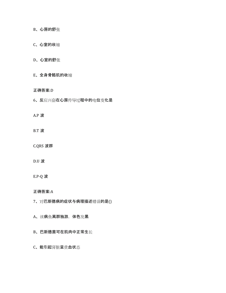 2022年度江西省宜春市高安市执业兽医考试每日一练试卷B卷含答案_第3页