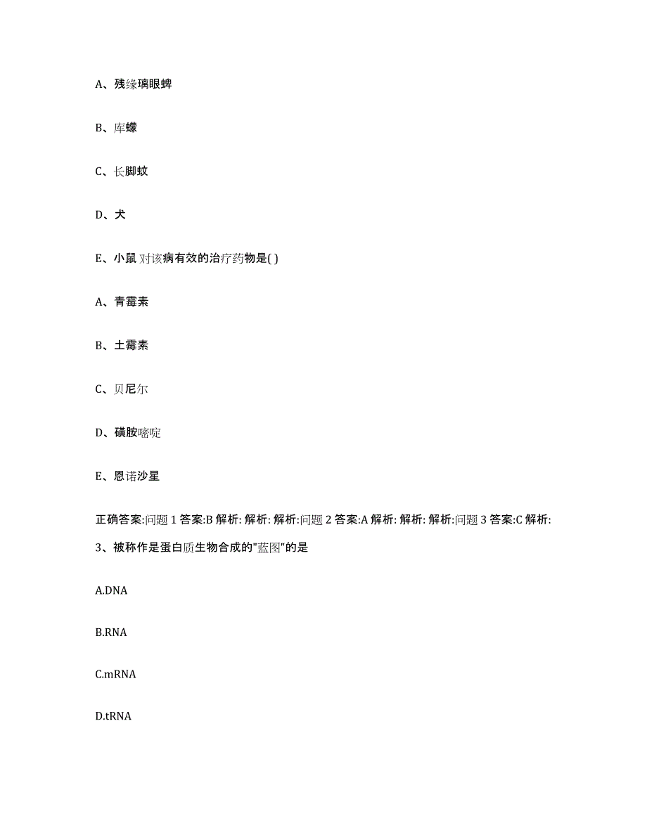 2022年度河北省石家庄市鹿泉市执业兽医考试模拟考试试卷B卷含答案_第2页