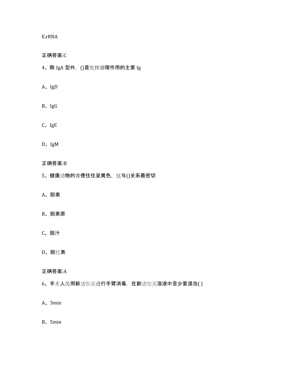 2022年度河北省石家庄市鹿泉市执业兽医考试模拟考试试卷B卷含答案_第3页