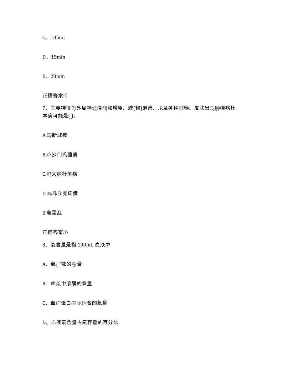 2022年度河北省石家庄市鹿泉市执业兽医考试模拟考试试卷B卷含答案_第4页