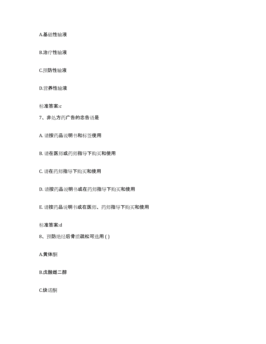 2023年度湖南省娄底市冷水江市执业药师继续教育考试全真模拟考试试卷A卷含答案_第3页