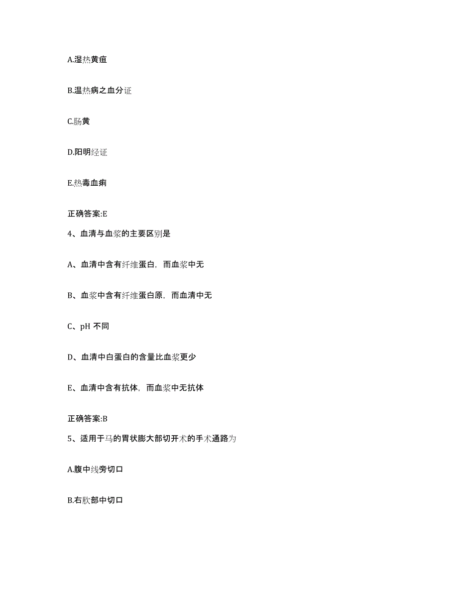 2022年度河北省石家庄市行唐县执业兽医考试通关考试题库带答案解析_第2页