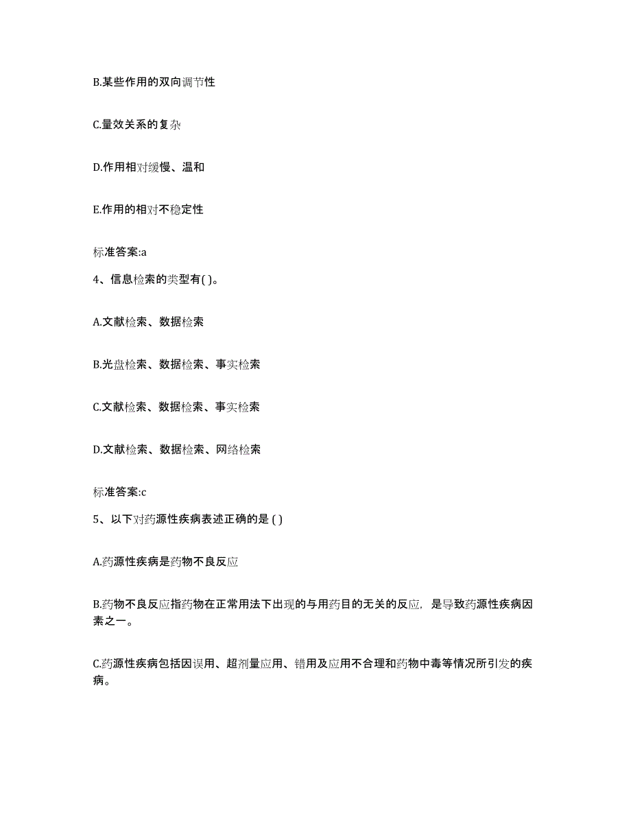 2023年度河北省张家口市涿鹿县执业药师继续教育考试考试题库_第2页