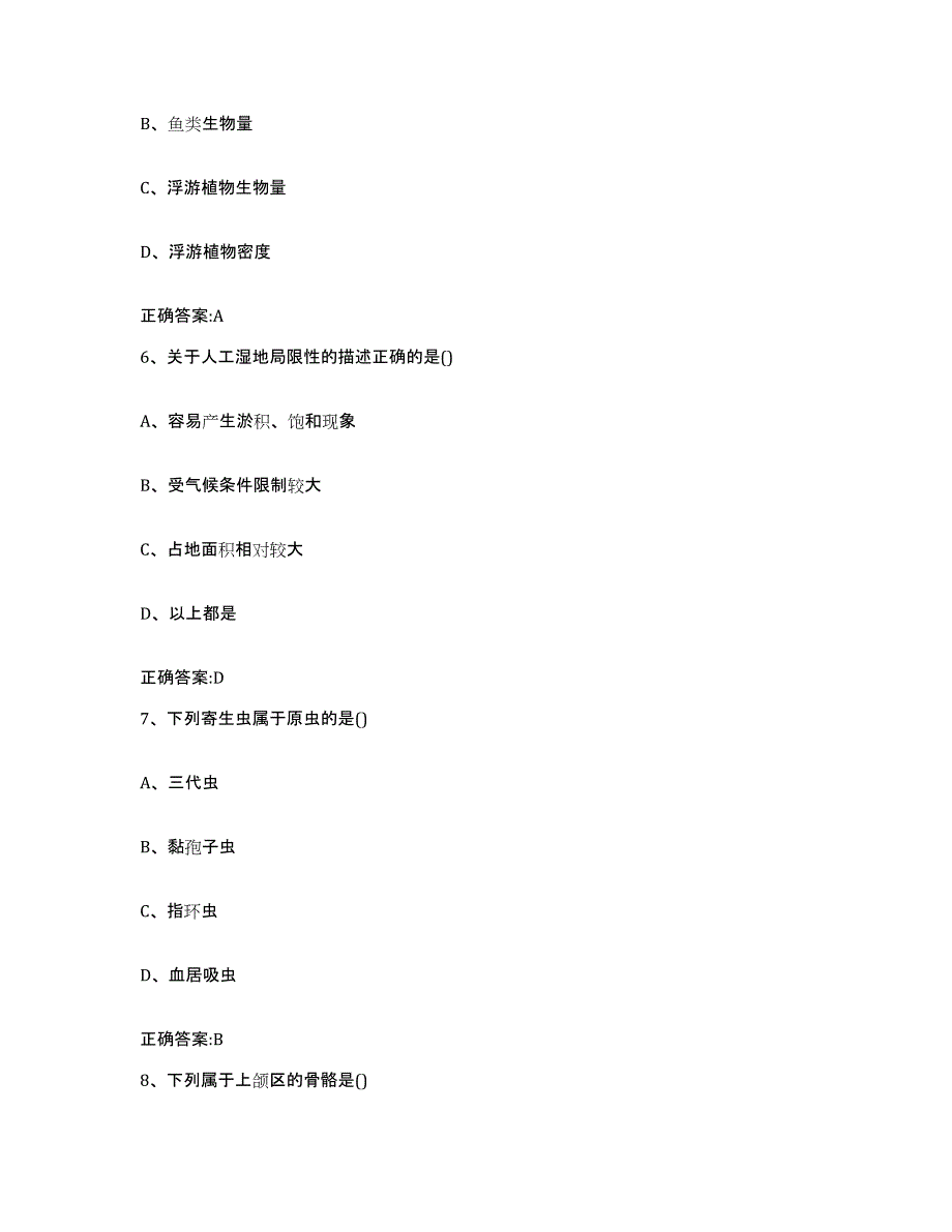 2022年度河北省邢台市邢台县执业兽医考试题库附答案（典型题）_第3页