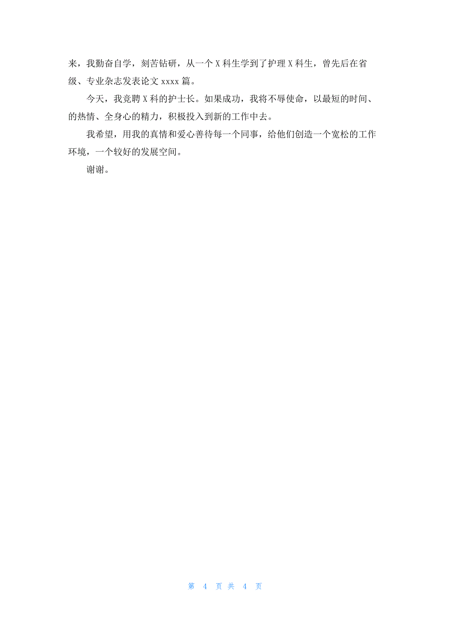 新颖简短演讲稿范文【5篇】_第4页