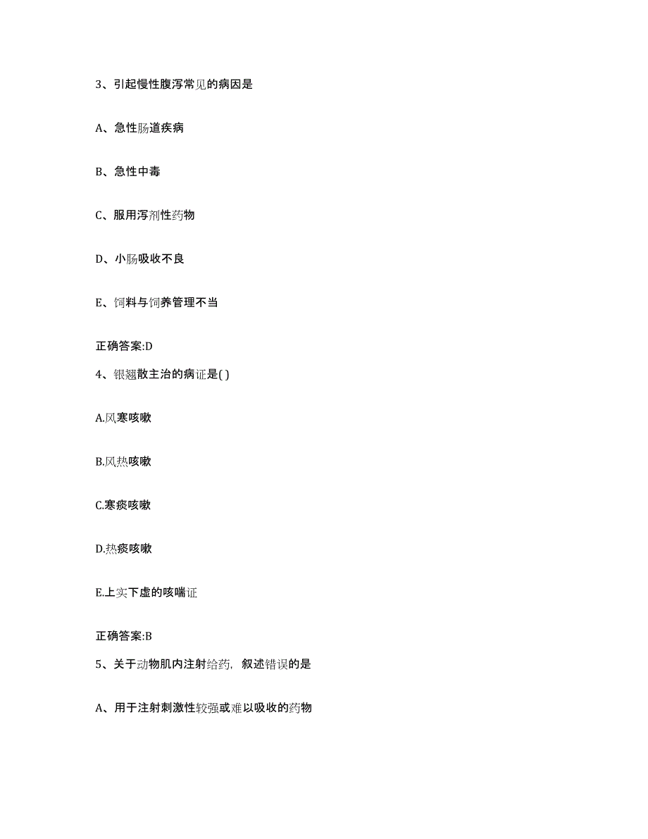 2022年度河北省沧州市任丘市执业兽医考试能力提升试卷B卷附答案_第2页