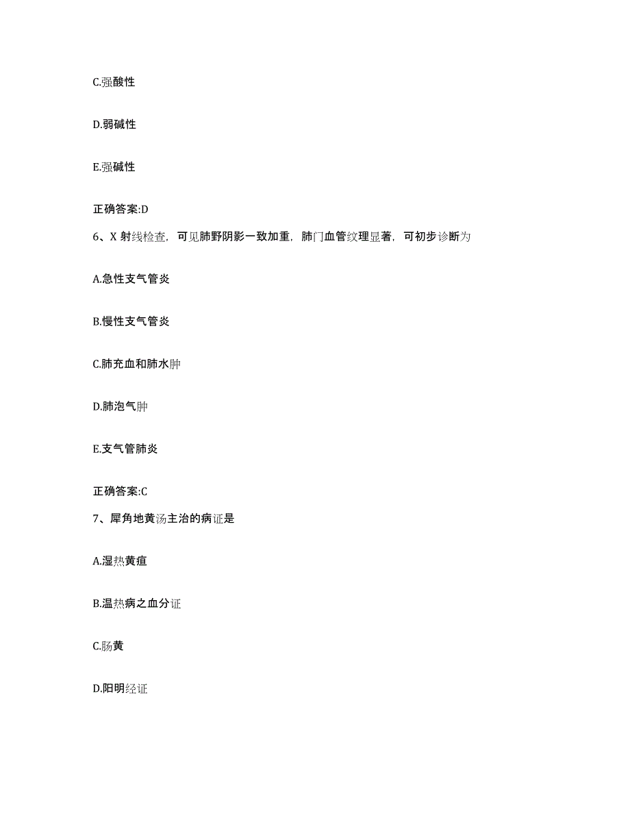 2022年度湖北省襄樊市襄城区执业兽医考试测试卷(含答案)_第3页