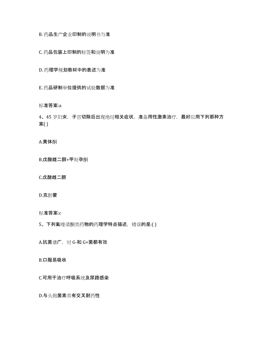 2023年度江西省萍乡市莲花县执业药师继续教育考试押题练习试卷A卷附答案_第2页