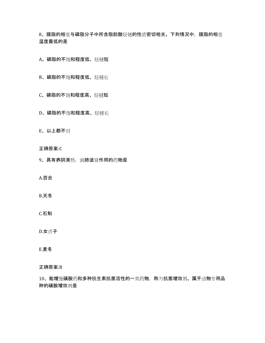 2022年度甘肃省酒泉市玉门市执业兽医考试题库附答案（基础题）_第4页