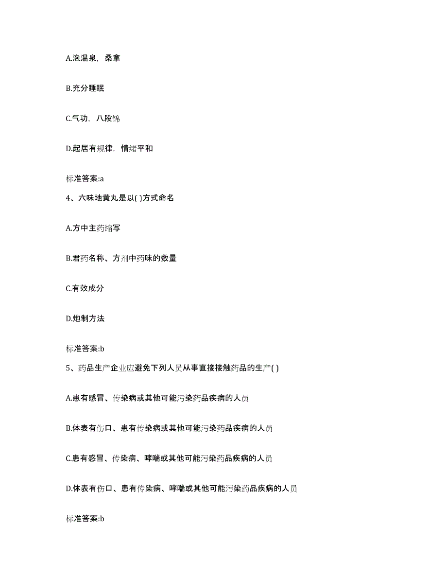 2023年度河北省廊坊市香河县执业药师继续教育考试自测提分题库加答案_第2页