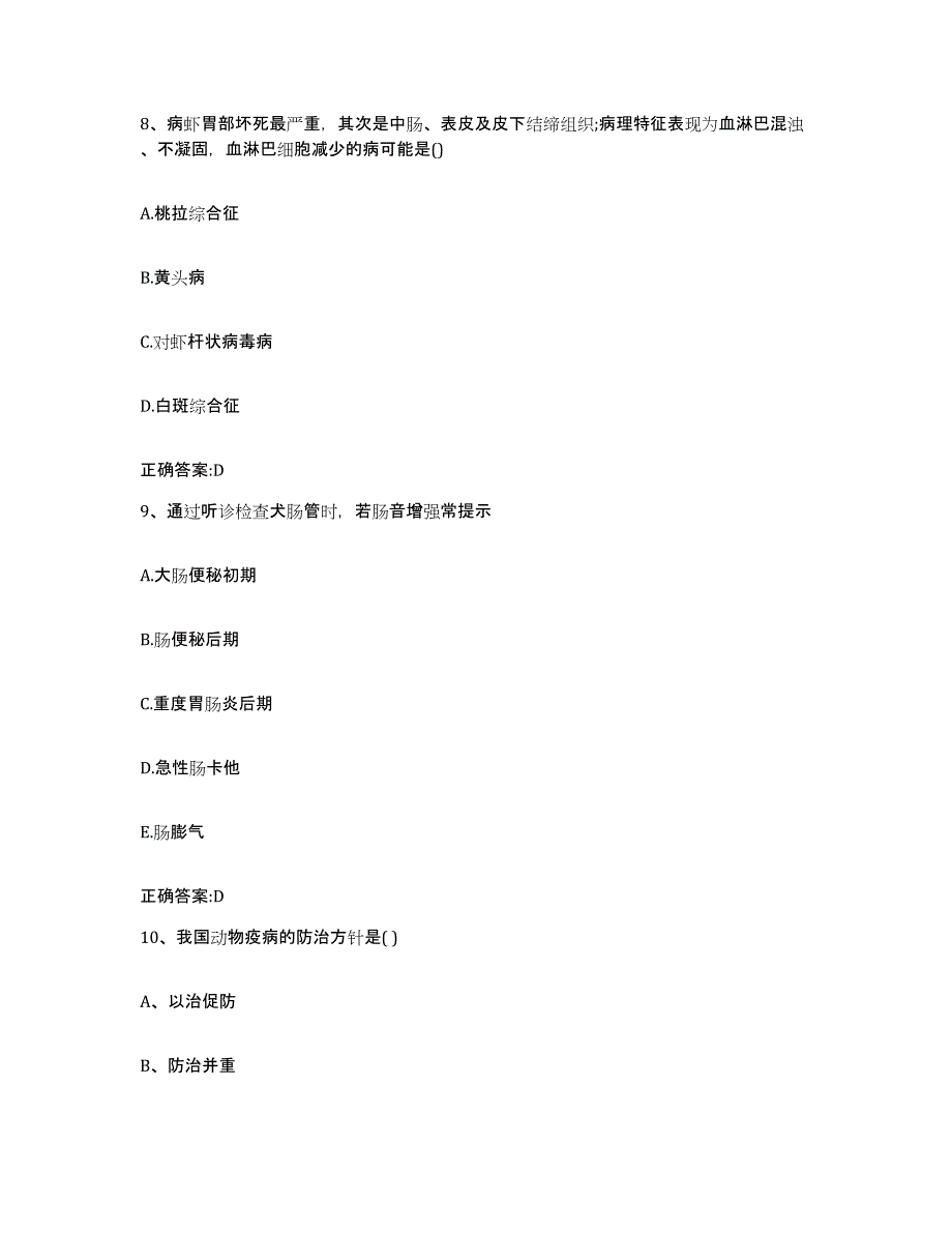 2022年度河南省郑州市上街区执业兽医考试题库及答案_第4页