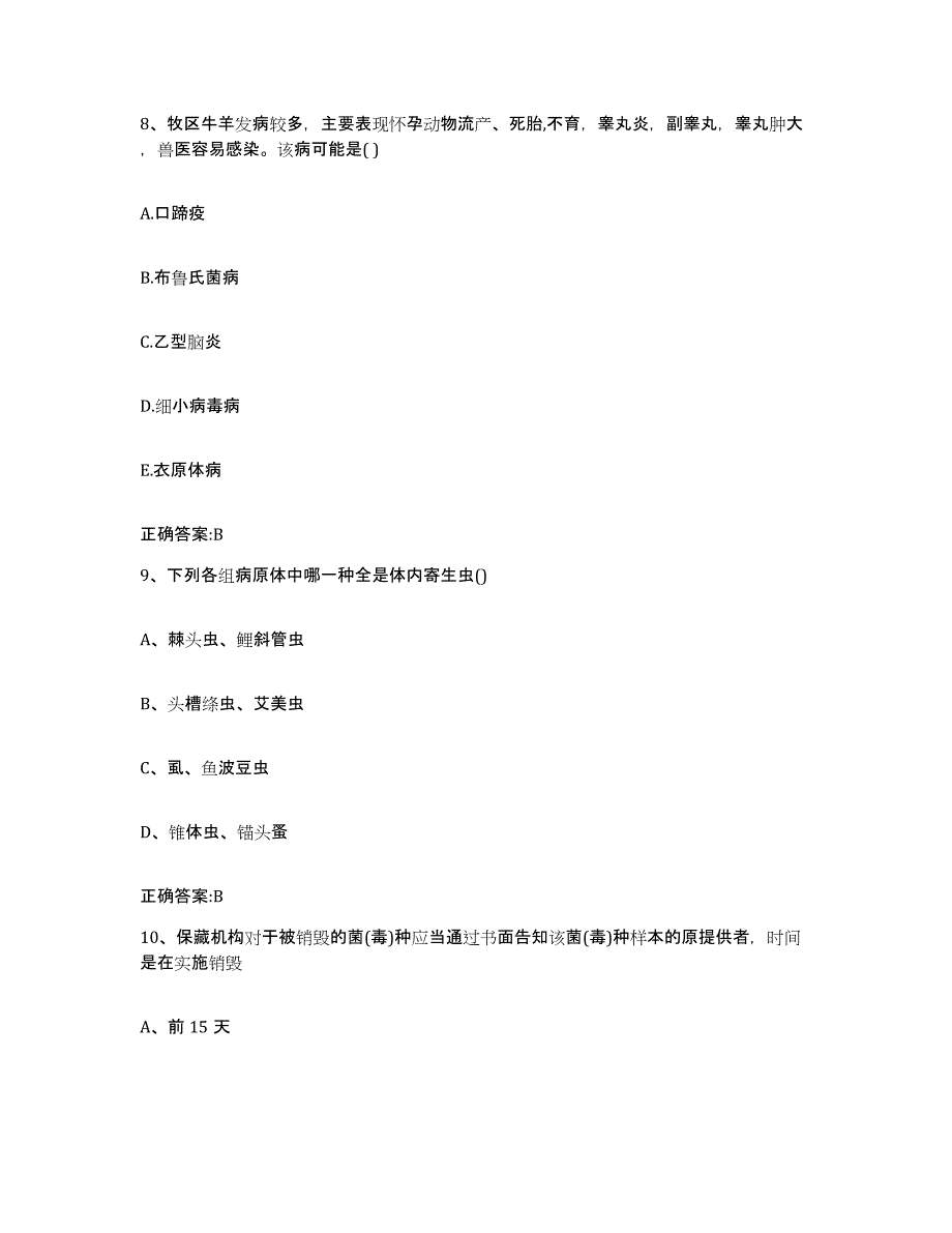 2022年度甘肃省甘南藏族自治州临潭县执业兽医考试每日一练试卷A卷含答案_第4页