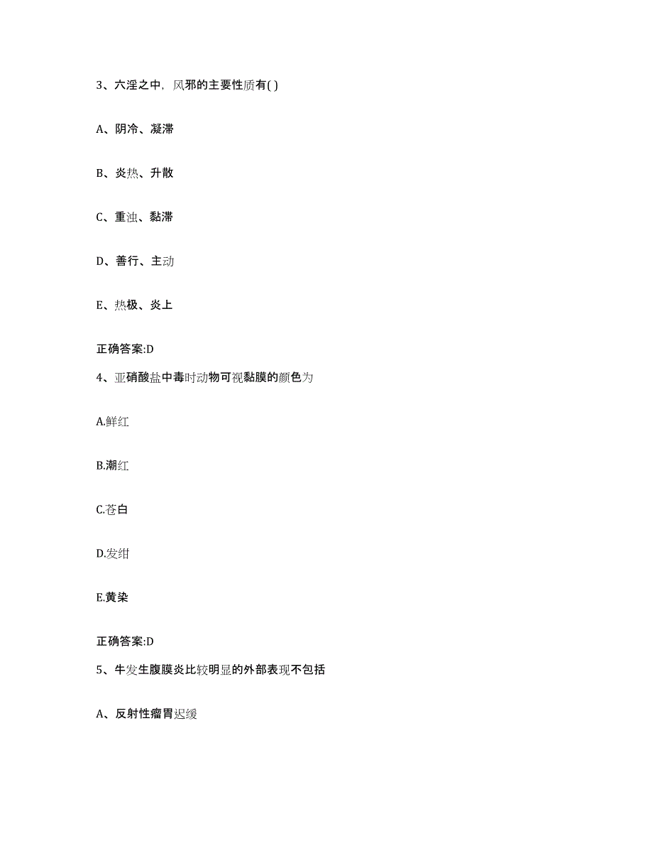 2022年度河南省焦作市执业兽医考试考试题库_第2页