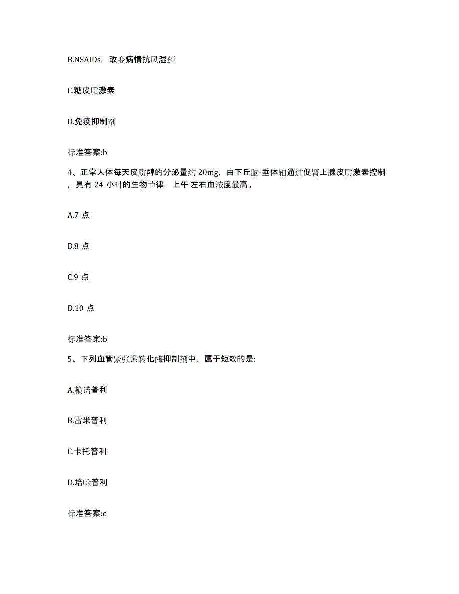 2023年度河北省保定市望都县执业药师继续教育考试题库及答案_第2页