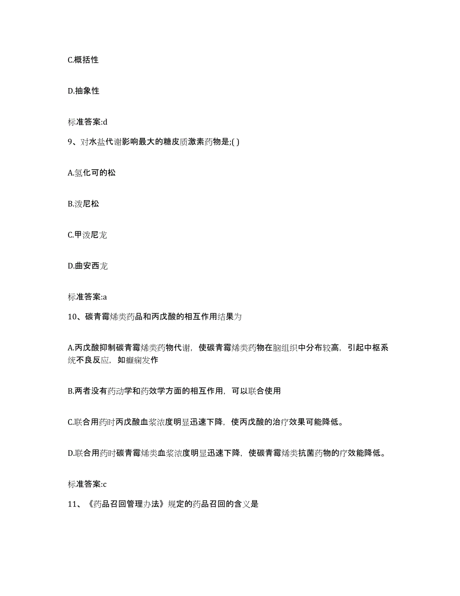 2023年度河北省保定市望都县执业药师继续教育考试题库及答案_第4页