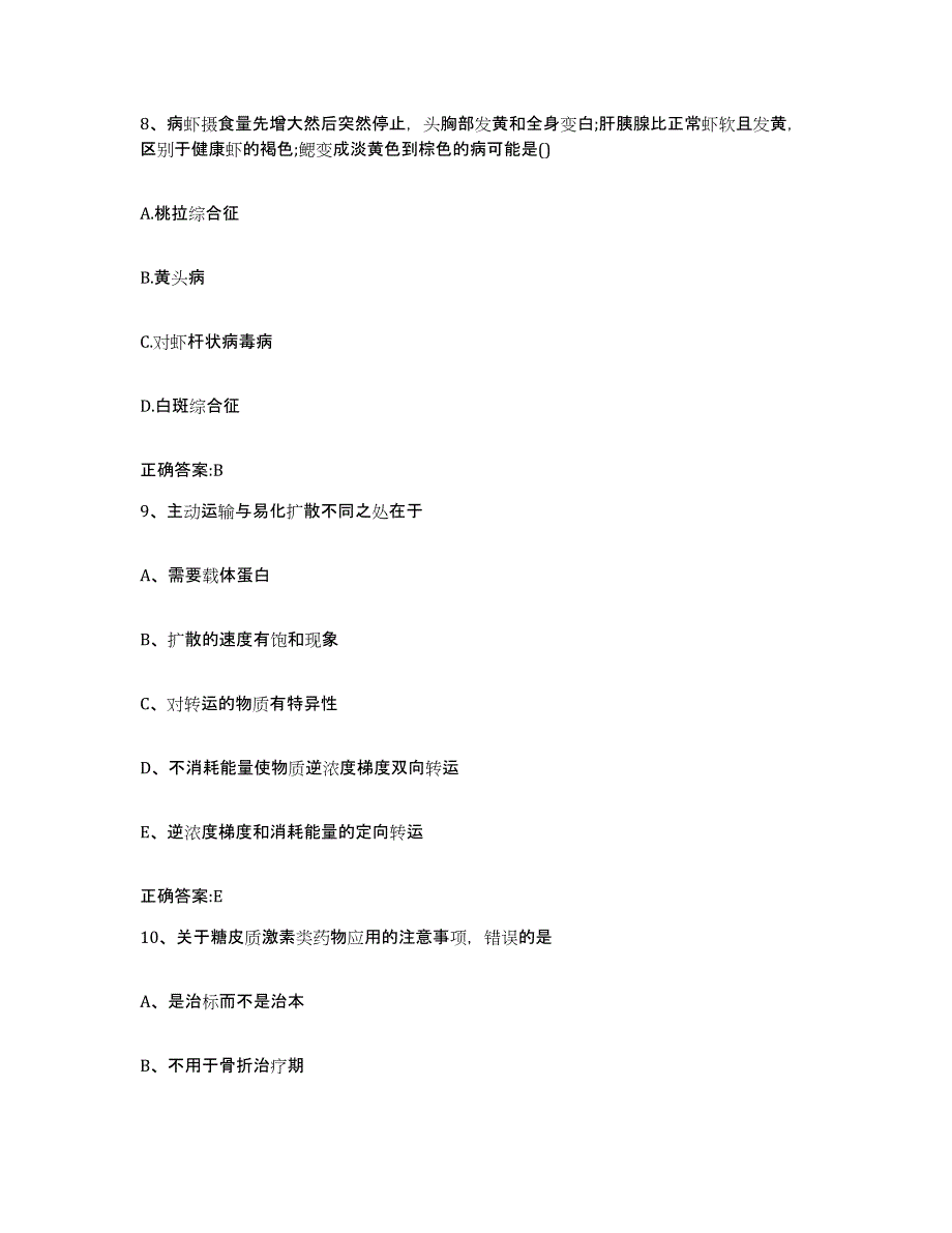 2022年度浙江省金华市金东区执业兽医考试自测提分题库加答案_第4页