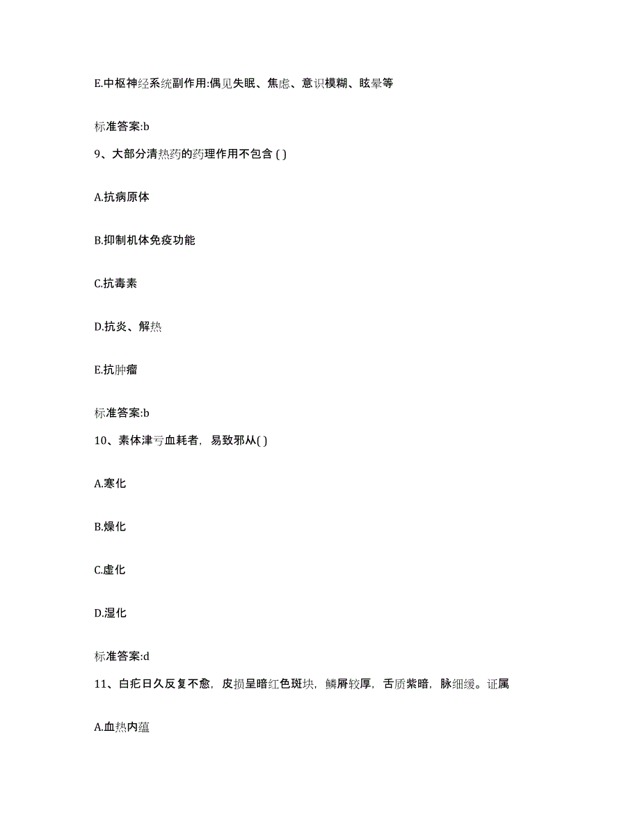 2023年度湖北省鄂州市执业药师继续教育考试模考模拟试题(全优)_第4页