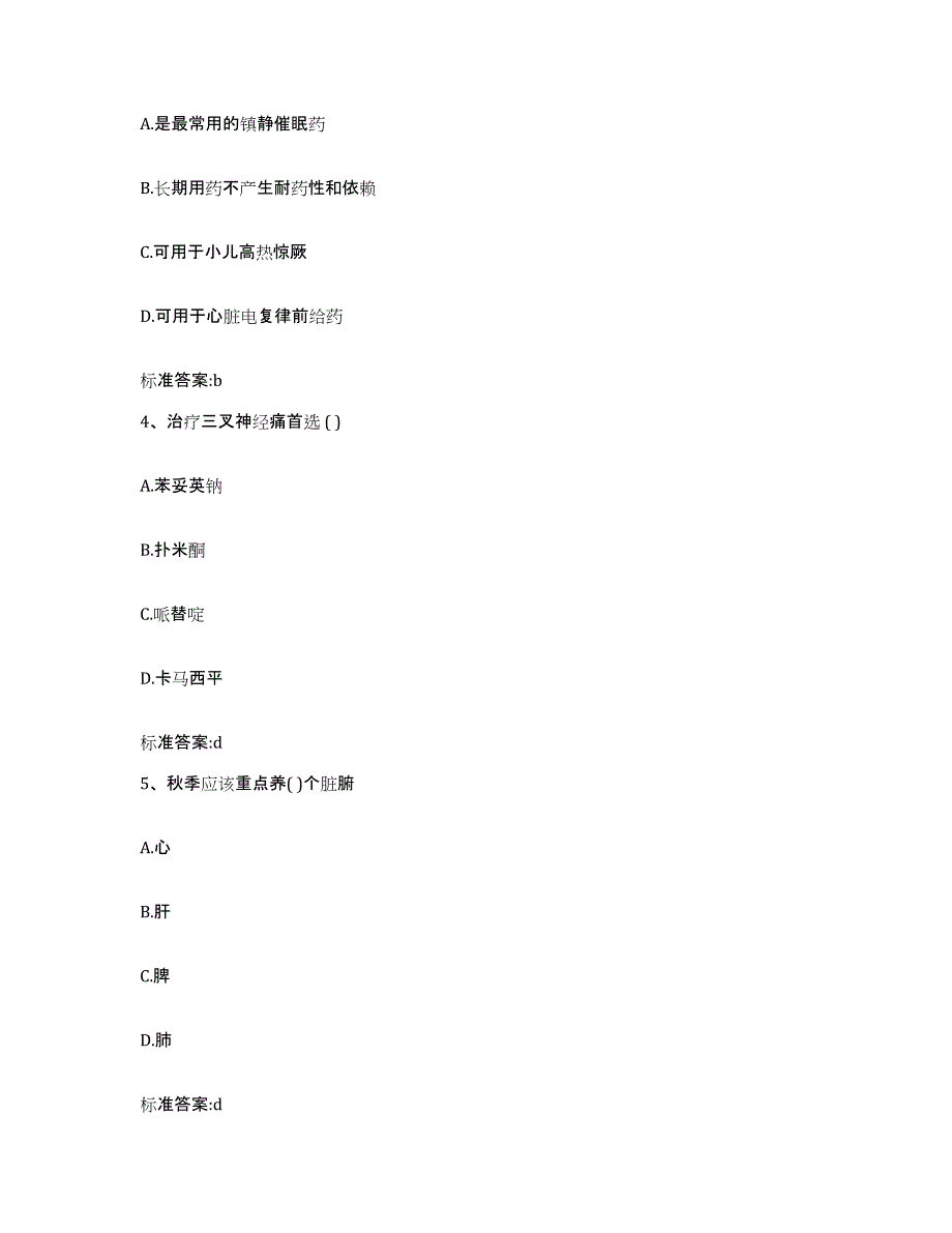 2023年度福建省厦门市同安区执业药师继续教育考试押题练习试卷B卷附答案_第2页