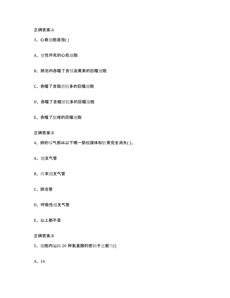 2022年度河南省三门峡市陕县执业兽医考试每日一练试卷B卷含答案_第2页