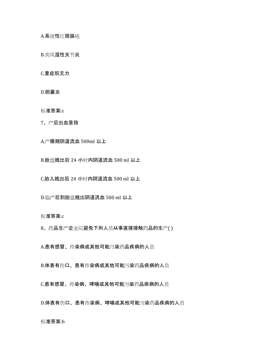 2023年度湖北省宜昌市五峰土家族自治县执业药师继续教育考试全真模拟考试试卷B卷含答案_第3页