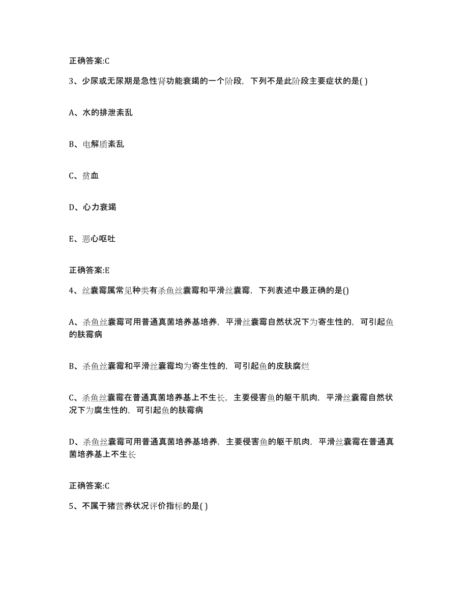 2022年度河北省邢台市南宫市执业兽医考试过关检测试卷A卷附答案_第2页