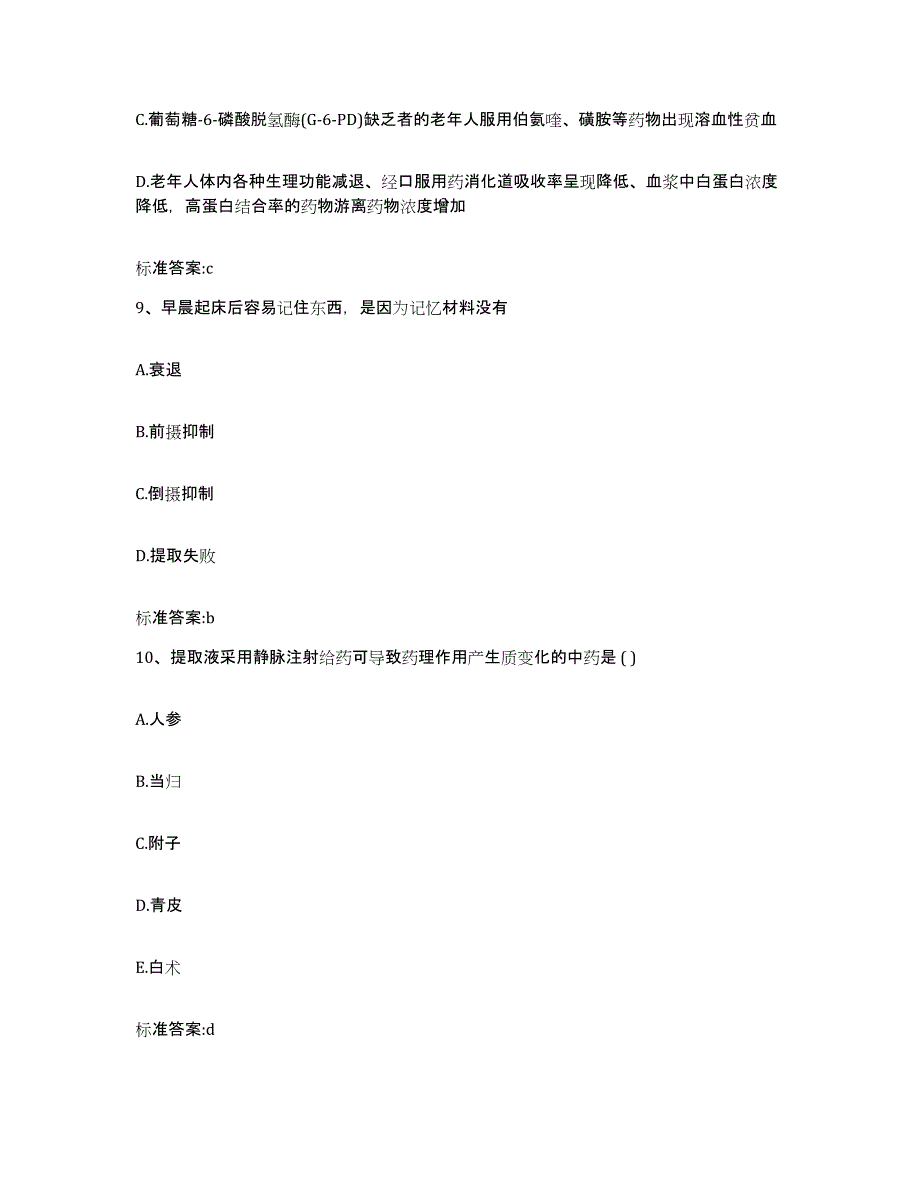 2023年度湖南省郴州市资兴市执业药师继续教育考试过关检测试卷B卷附答案_第4页