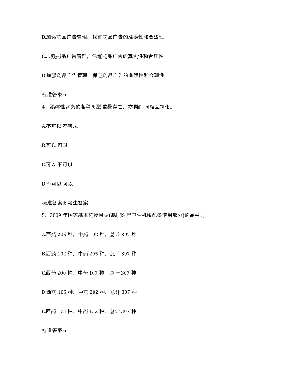 2023年度江苏省淮安市楚州区执业药师继续教育考试每日一练试卷B卷含答案_第2页