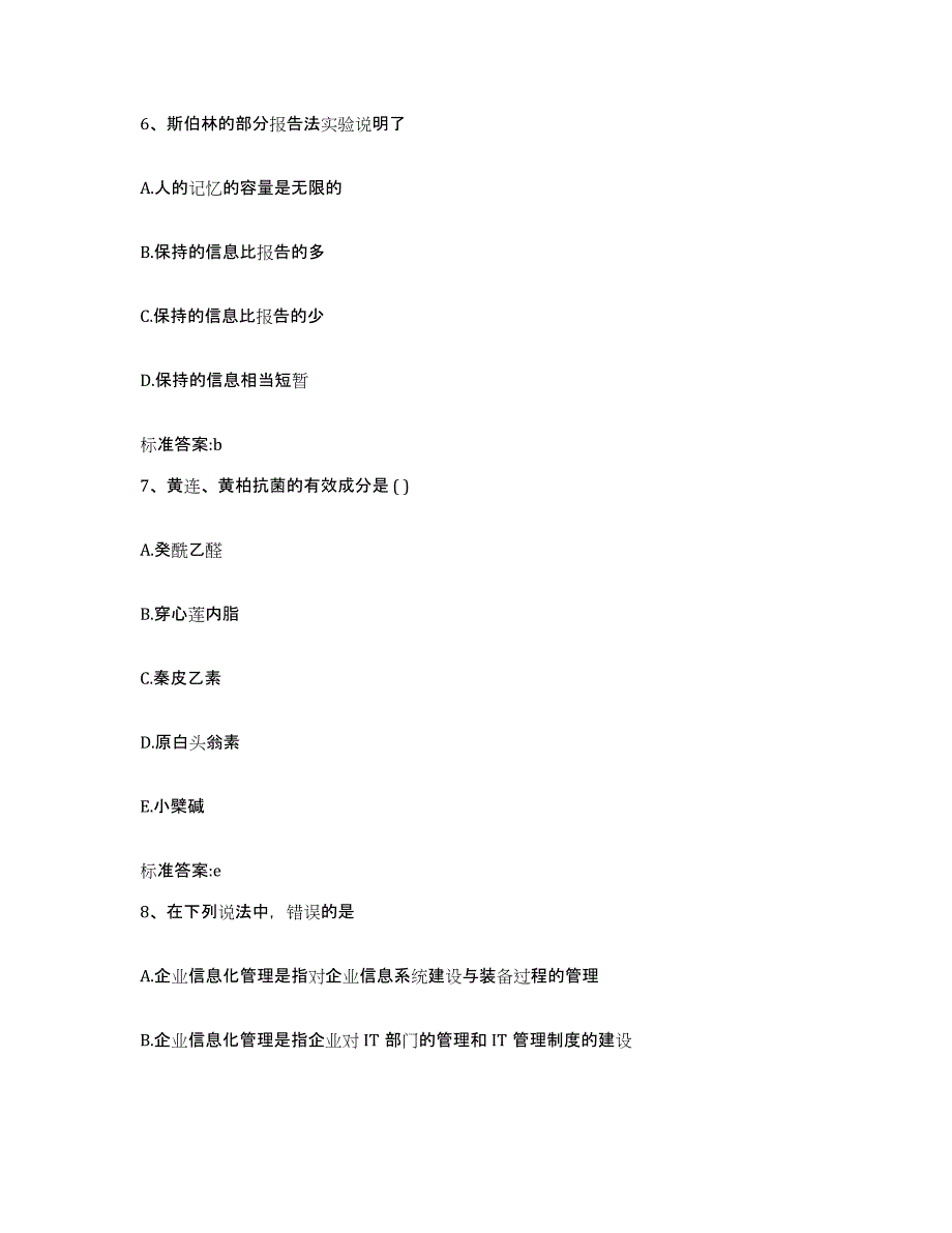 2023年度江苏省淮安市楚州区执业药师继续教育考试每日一练试卷B卷含答案_第3页