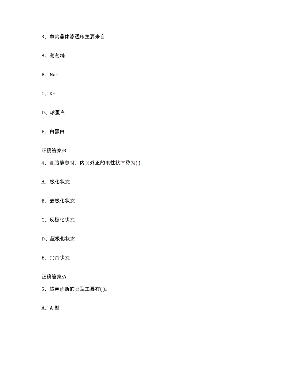 2022年度甘肃省张掖市民乐县执业兽医考试真题练习试卷B卷附答案_第2页