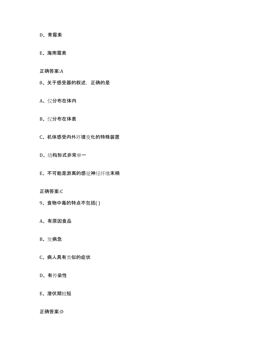 2022年度甘肃省张掖市民乐县执业兽医考试真题练习试卷B卷附答案_第4页