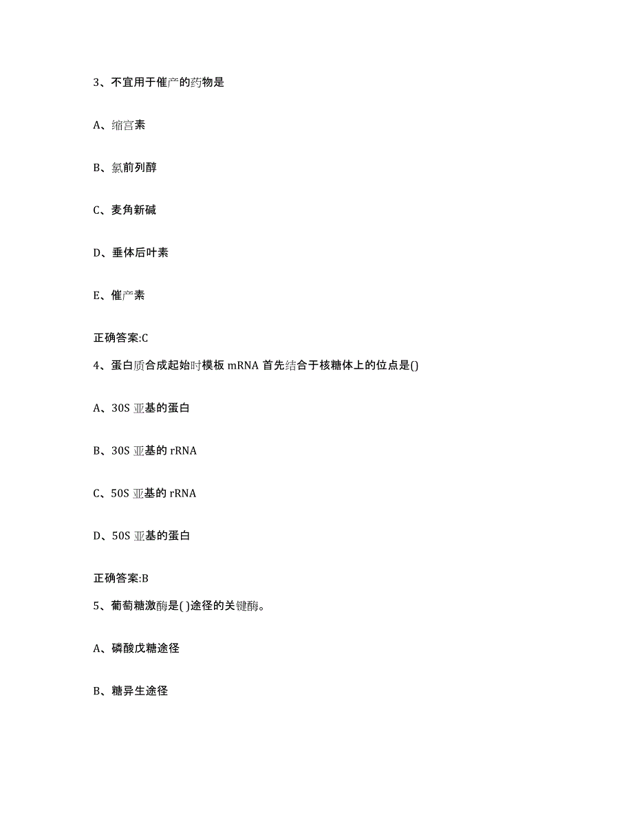 2022年度甘肃省定西市执业兽医考试题库综合试卷B卷附答案_第2页