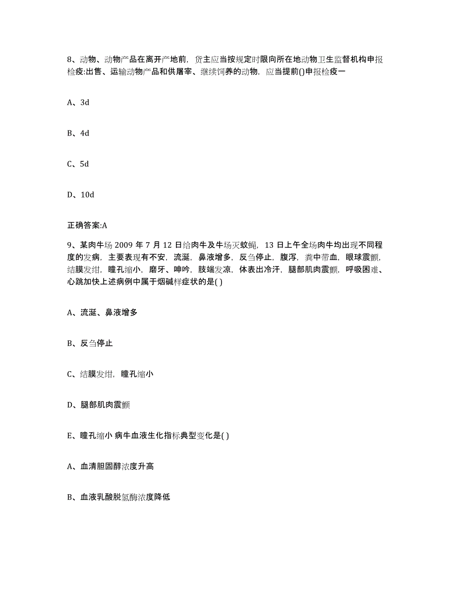 2022年度湖北省黄石市黄石港区执业兽医考试押题练习试题B卷含答案_第4页