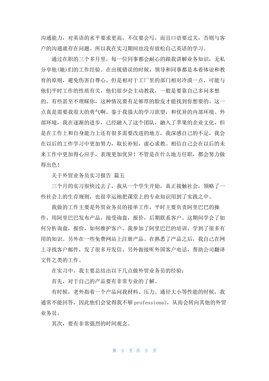 外贸业务员实习报告最新5篇_第3页