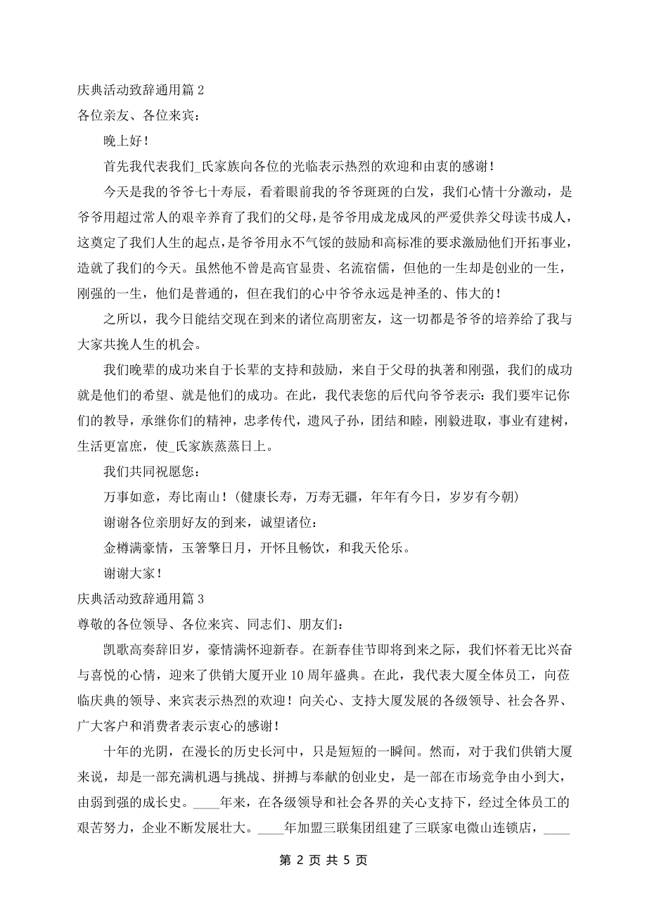 庆典活动致辞通用5篇_第2页