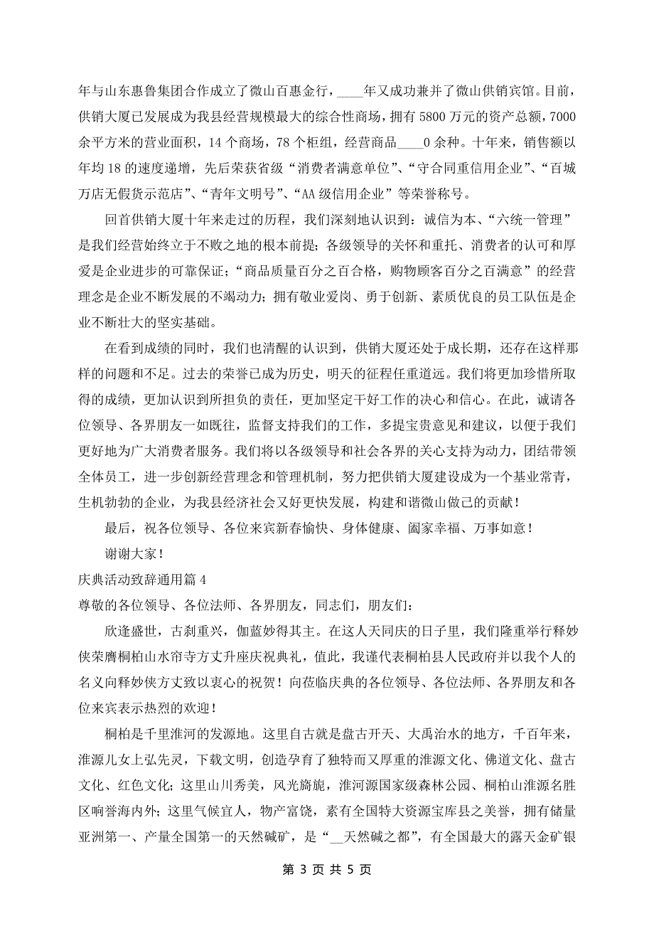 庆典活动致辞通用5篇_第3页